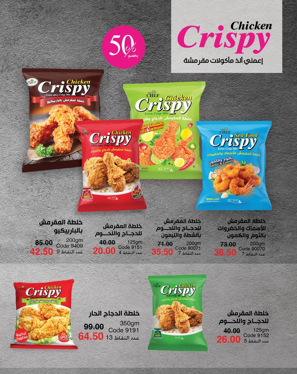 myway offers from 5apr to 5apr 2025 عروض ماى واى من 5 إبريل حتى 5 إبريل 2025 صفحة رقم 111